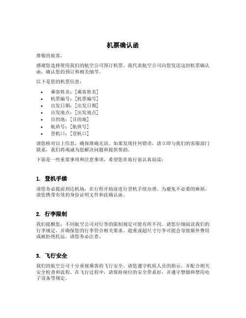 机票确认函