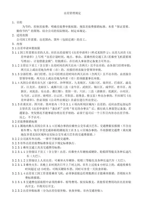 出差管理规定