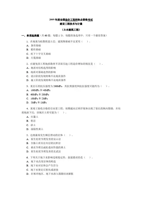 2009年造价工程师考试《建设工程技术与计量(土建)》试题及答案
