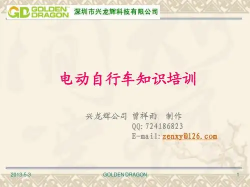 电动自行车知识培训-初稿