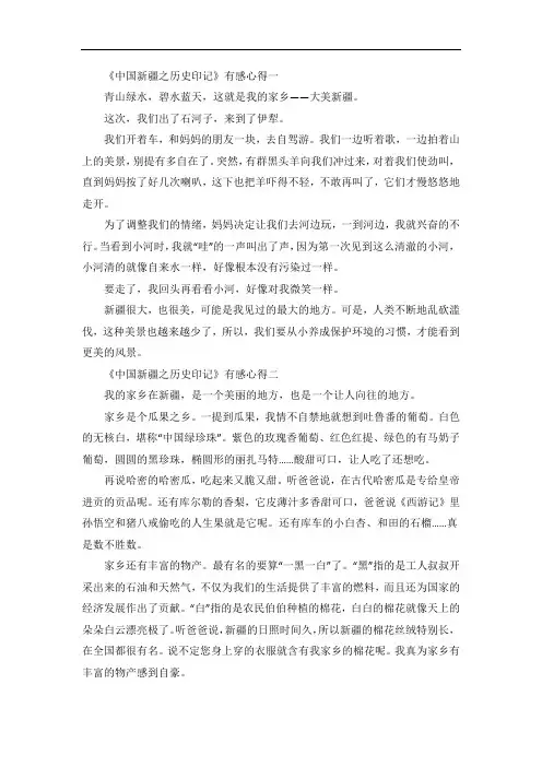 观看《中国新疆之历史印记》有感心得