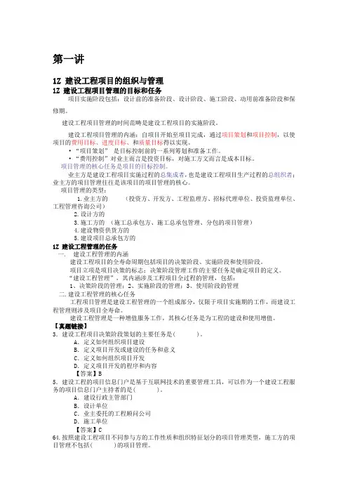 2011年一级建造师项目管理讲义