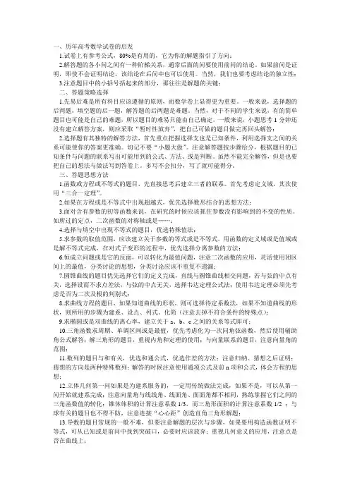 2012年高考数学答题技巧