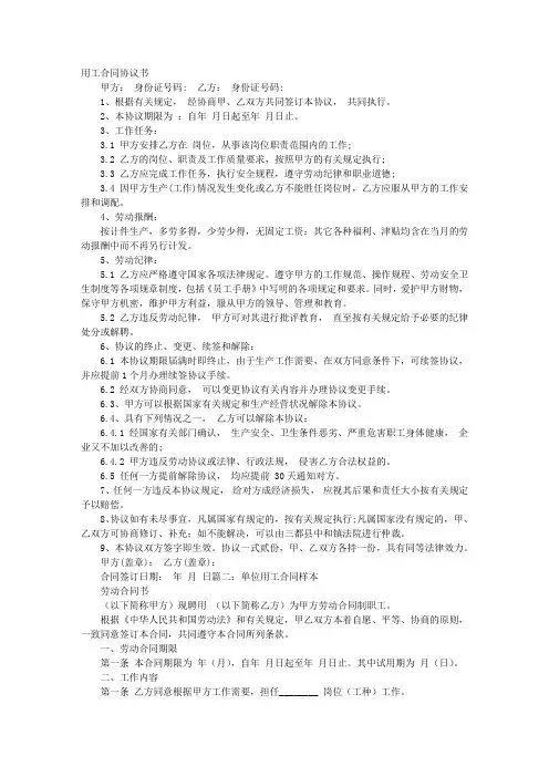 用工合同范本