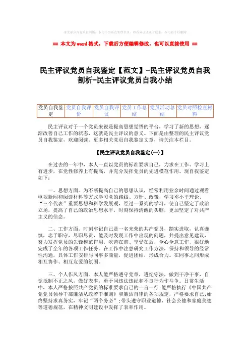 【最新】民主评议党员自我鉴定【范文】-民主评议党员自我剖析-民主评议党员自我小结-精选word文档 (9页)