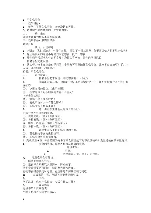 苏少版小学健康教育三年级上册全册教案