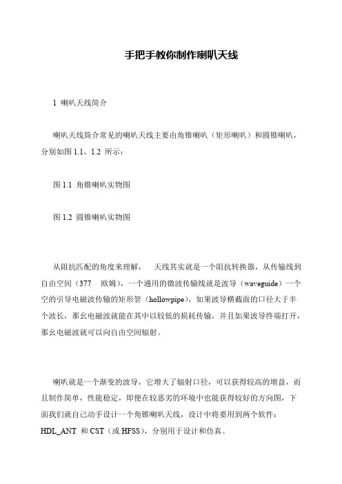手把手教你制作喇叭天线