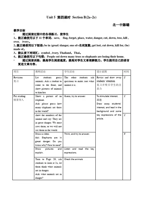 初中英语人教版七年级下册Unit 5 第四课时 Section B_2a-2c教案
