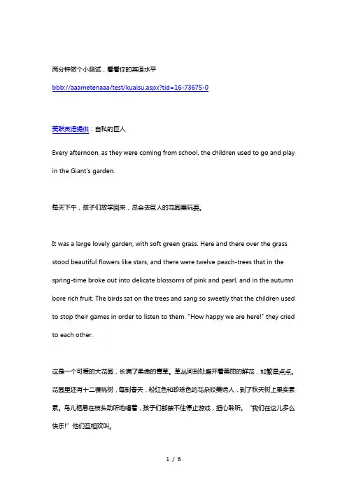 英语阅读类-自私的巨人