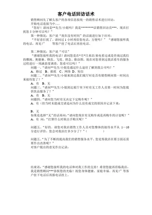 客户电话回访话术