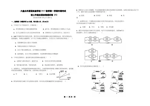 2017年秋半期初三物理试卷(A)