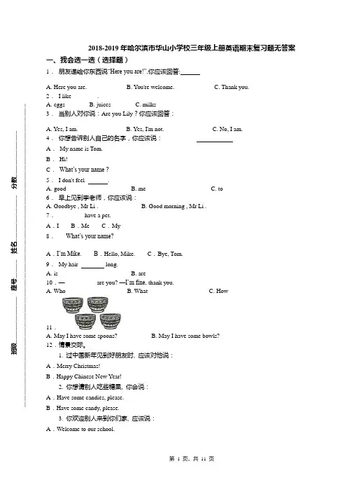 2018-2019年哈尔滨市华山小学校三年级上册英语期末复习题无答案