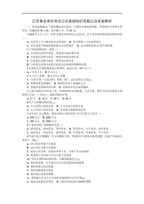 江苏事业单位考试试题及答案