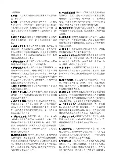 教师专业发展知识点总结