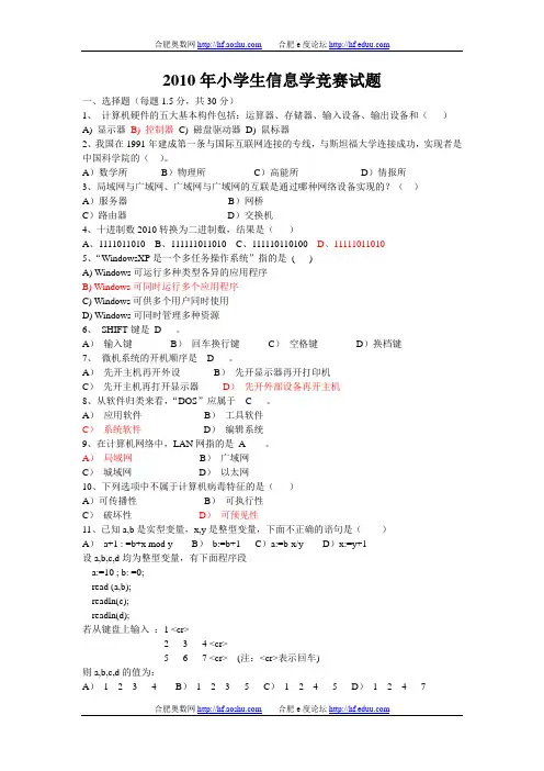 2010年安徽省小学生信息学竞赛试题