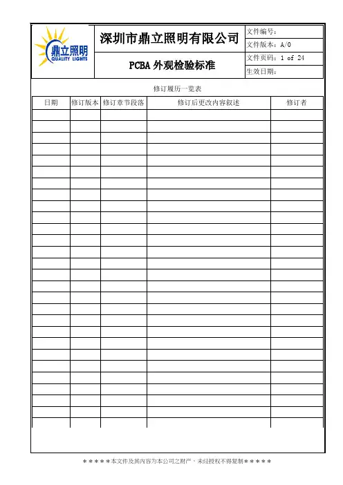 PCBA外观检验标准(无极灯)