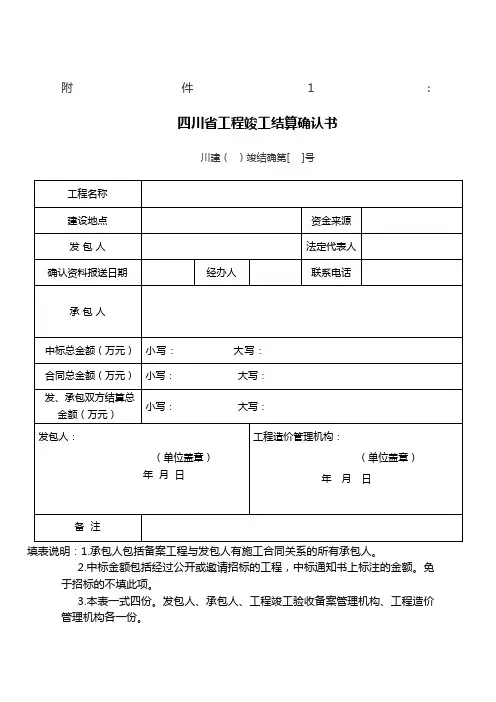 结算确认书