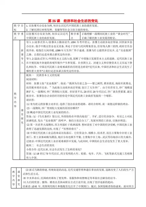 八年级历史上册 第25课 经济和社会生活的变化教案 新人教版