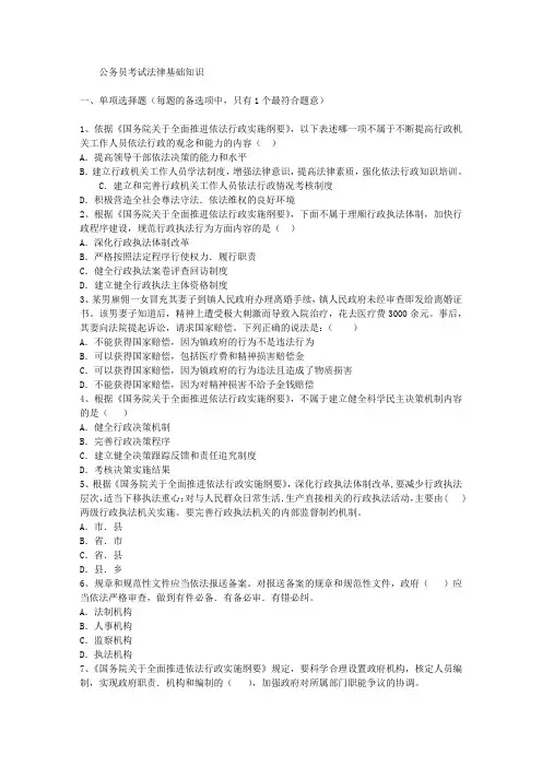 公务员考试法律基础知识