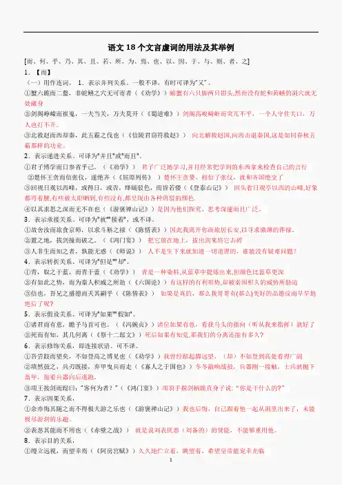 高考语文18个文言虚词的用法及其举例(含详细翻译).