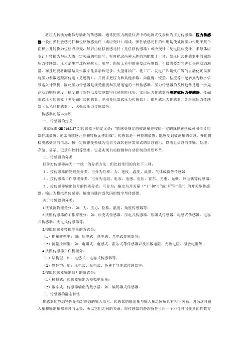 压力传感器分类与简介