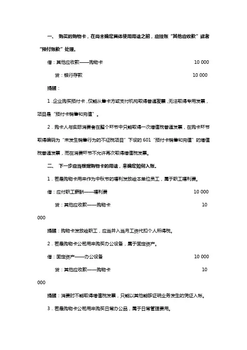 购物卡账务处理