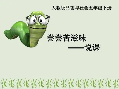 品德与社会--说课