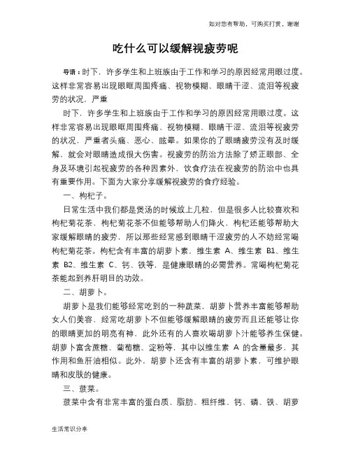 吃什么可以缓解视疲劳呢