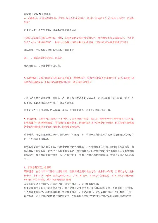 管家婆问题集