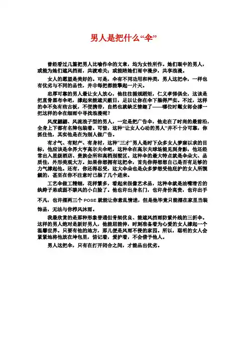 男人是把什么