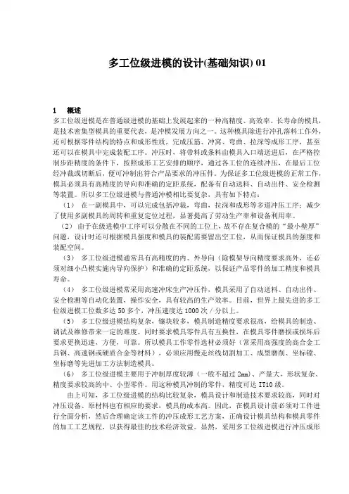 多工位级进模_基础知识1