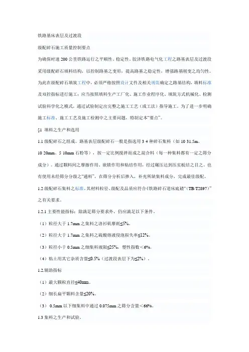 铁路基床表层级配碎石施工技术