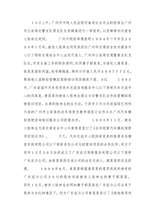 广州市交警原支队长受贿489万元 一审被判死刑