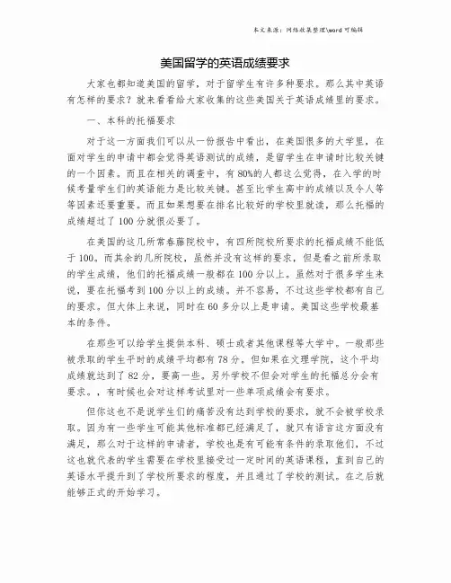 美国留学的英语成绩要求.doc