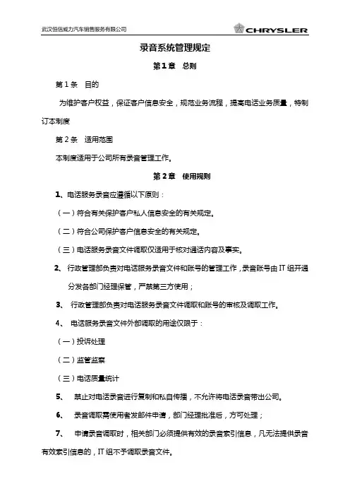 4S店录音电话管理规定