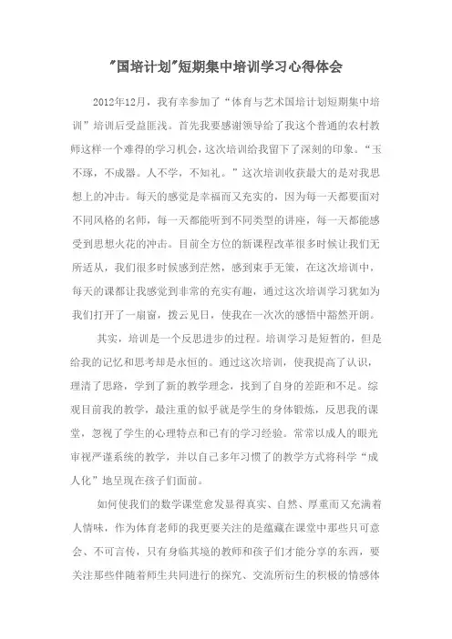 “国培计划”心得体会