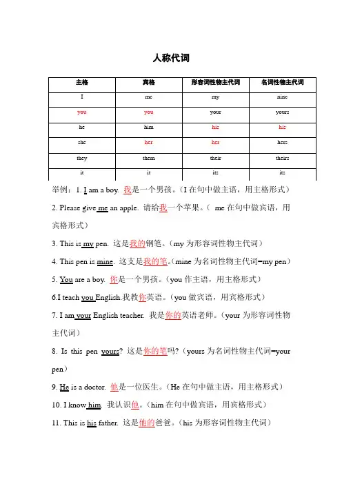 七年级英语人称代词