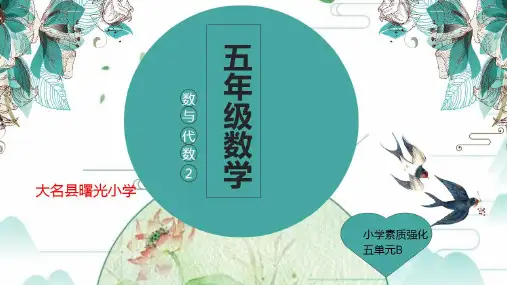 五年级数学易错点1