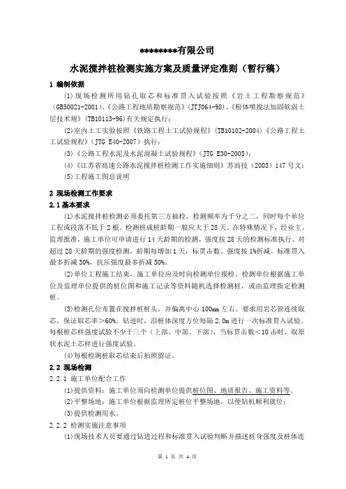 水泥搅拌桩检测实施方案及质量评定准则