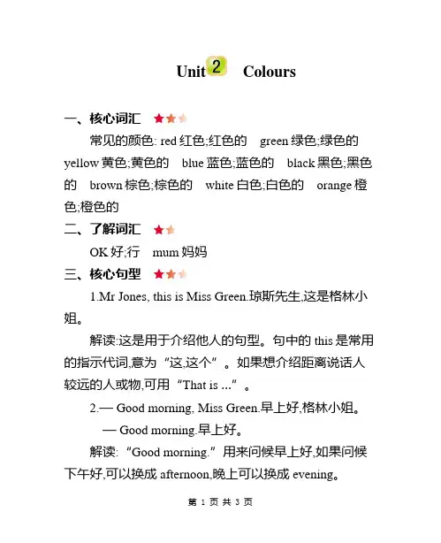 人教PEP版英语三年级上册Unit 2  Colours知识点、考点梳理汇总