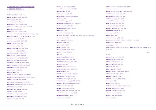 高中英语词汇3500词word版(含音标)及英语词组与习惯用语大全