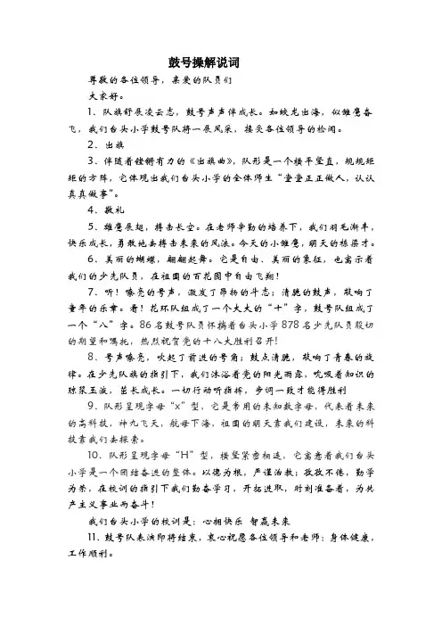 鼓号操解说词