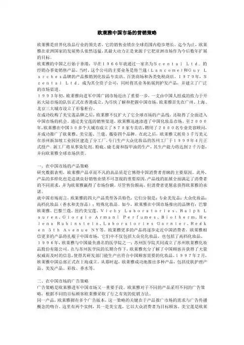 欧莱雅在中国市场的营销策略