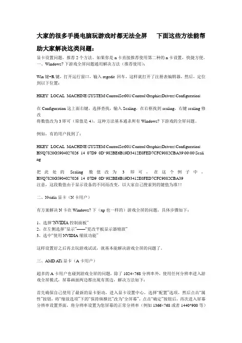 游戏怎么全屏