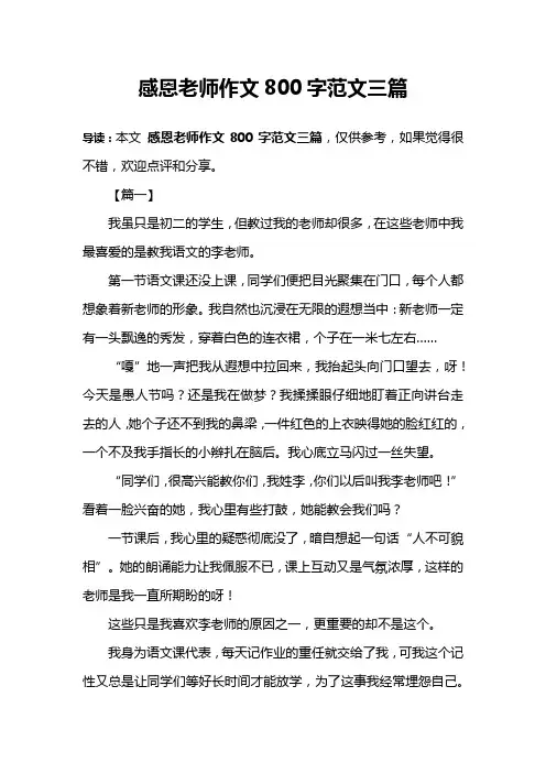 感恩老师作文800字范文三篇