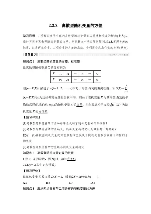 离散型随机变量的方差