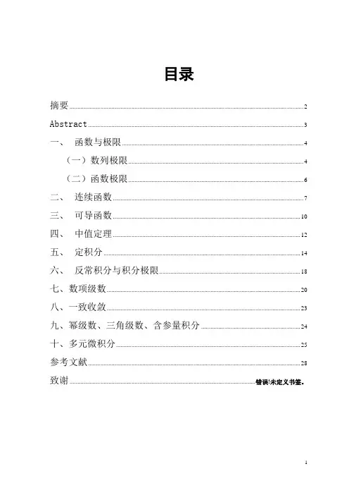 数学分析中的反例教学