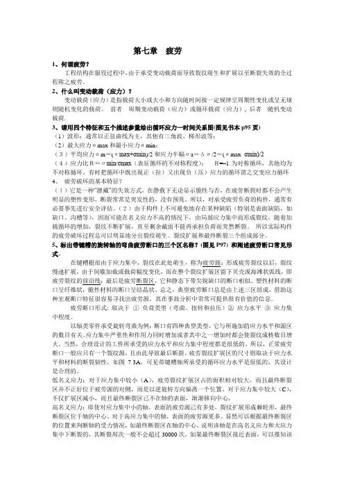 第七章  疲劳复习题解答