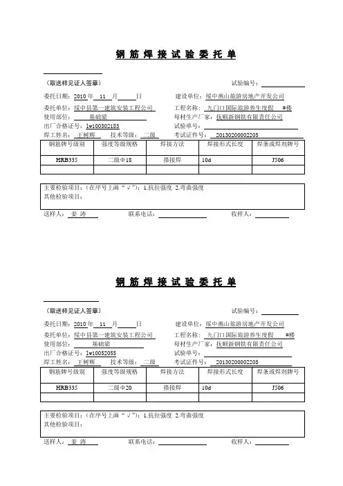 钢筋焊接试验委托单