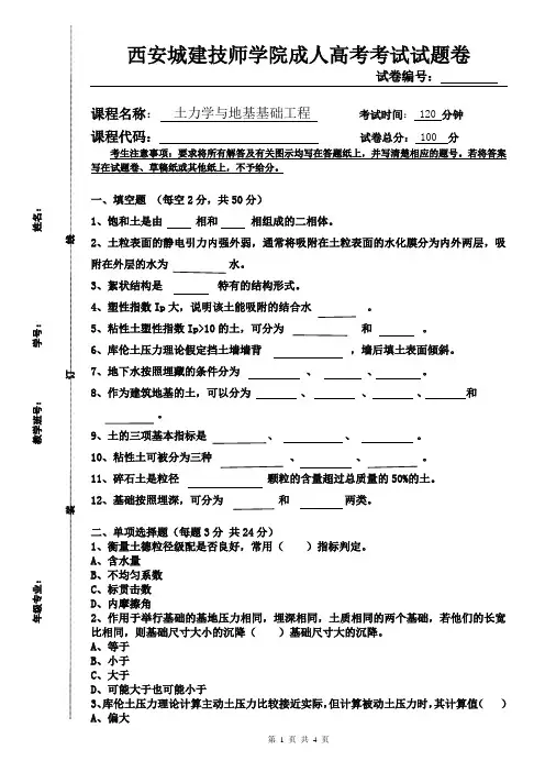 土力学与地基基础期末试题A